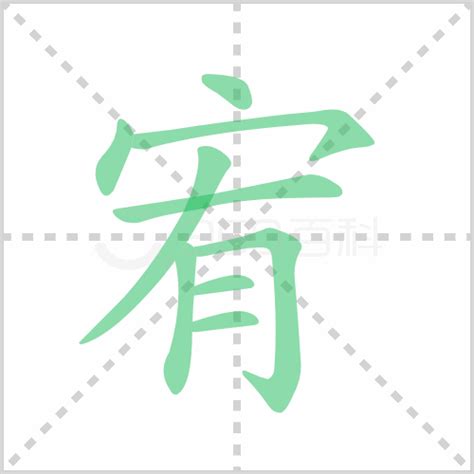 宥是什麼意思|宥的意思,宥的解释,宥的拼音,宥的部首,宥的笔顺